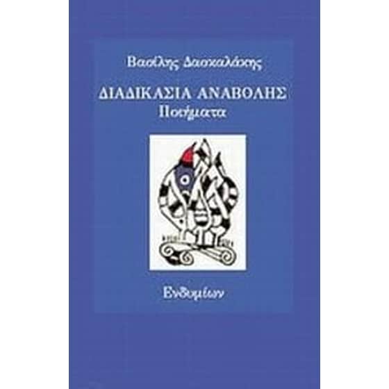 Διαδικασία αναβολής image 0