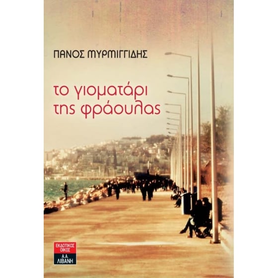 Το γιοματάρι της φράουλας image 0