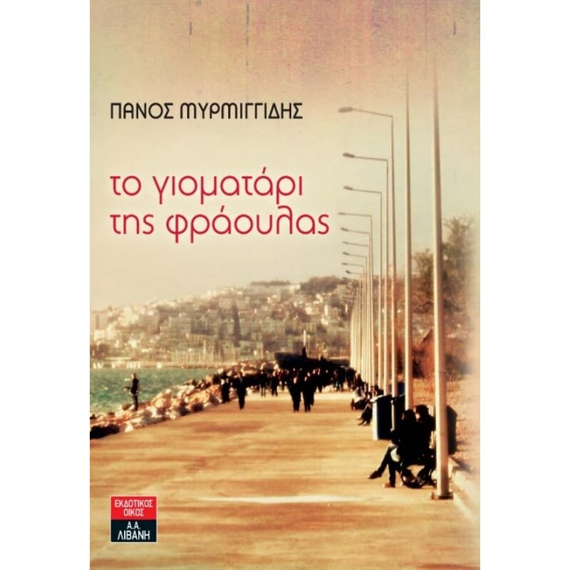 Το γιοματάρι της φράουλας