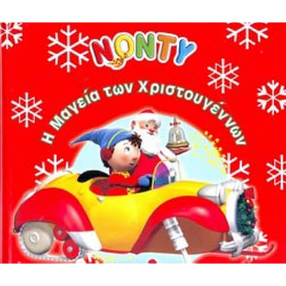 Η μαγεία των Χριστουγέννων image 0