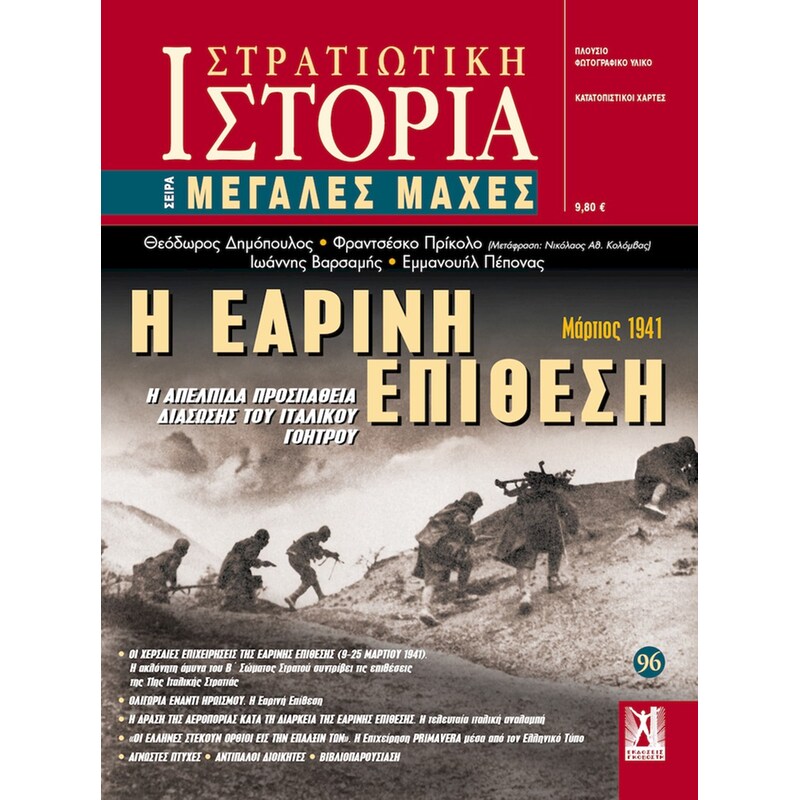 Η Εαρινή Επίθεση