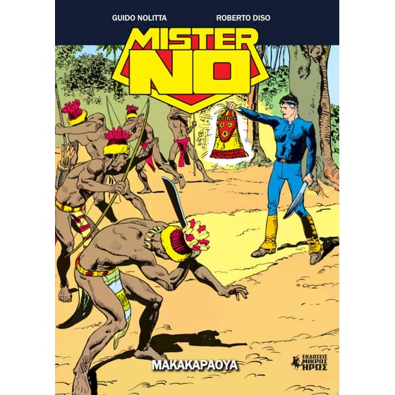 Μίστερ Νο #18 – Μακακαράουα image 0