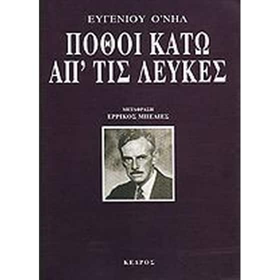 Πόθοι κάτω απ' τις φτελιές image 0