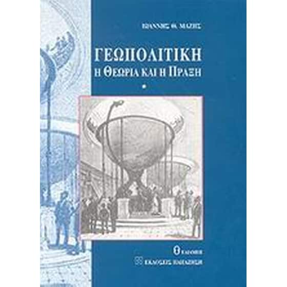 Γεωπολιτική image 0