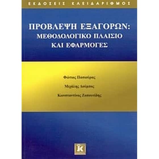 Πρόβλεψη εξαγορών image 0