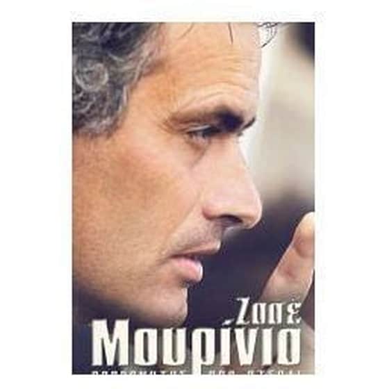Ζοσέ Μουρίνιο image 0