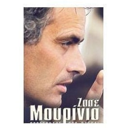 Ζοσέ Μουρίνιο