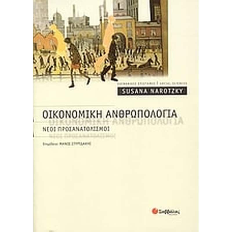 Οικονομική ανθρωπολογία