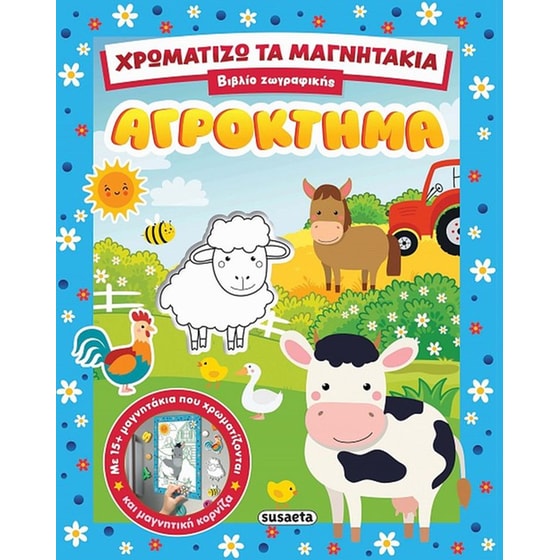 Αγρόκτημα image 0
