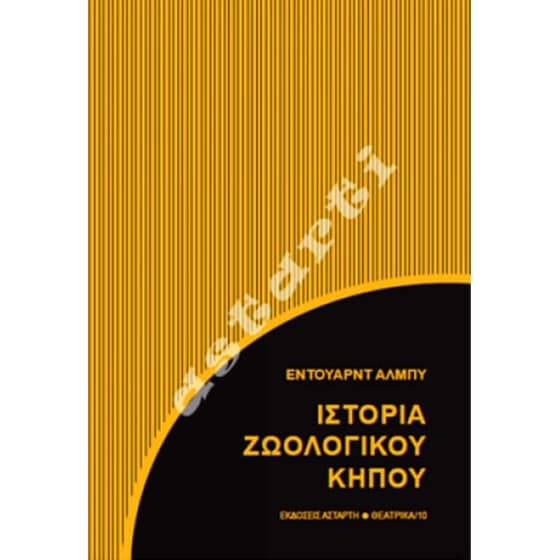 Ιστορία ζωολογικού κήπου image 0