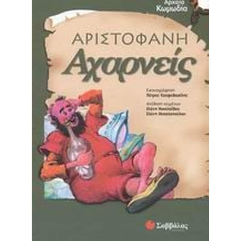 Αχαρνείς