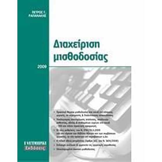 Διαχείριση μισθοδοσίας image 0