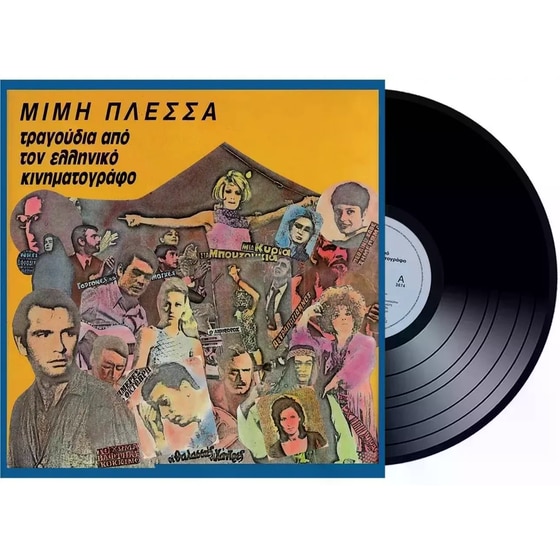 Τραγούδια από τον Ελληνικό Κινηματογράφο (LP) image 0