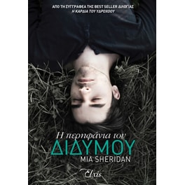 Η περηφάνια του διδύμου