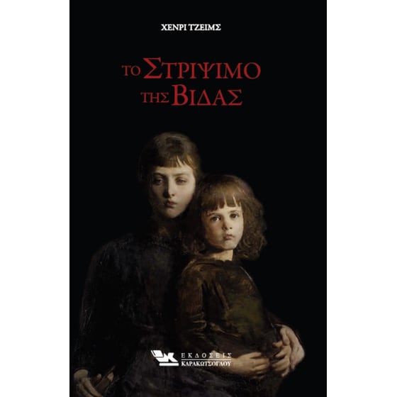 Το στρίψιμο της βίδας image 0