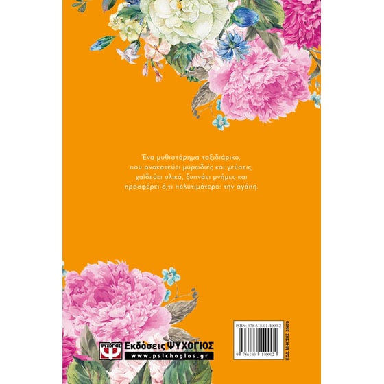 Άρωμα βανίλιας - Floral image 1