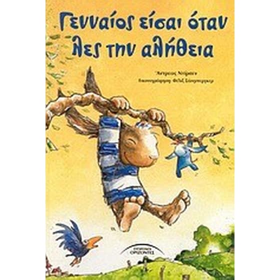 Γενναίος είσαι όταν λες την αλήθεια image 0