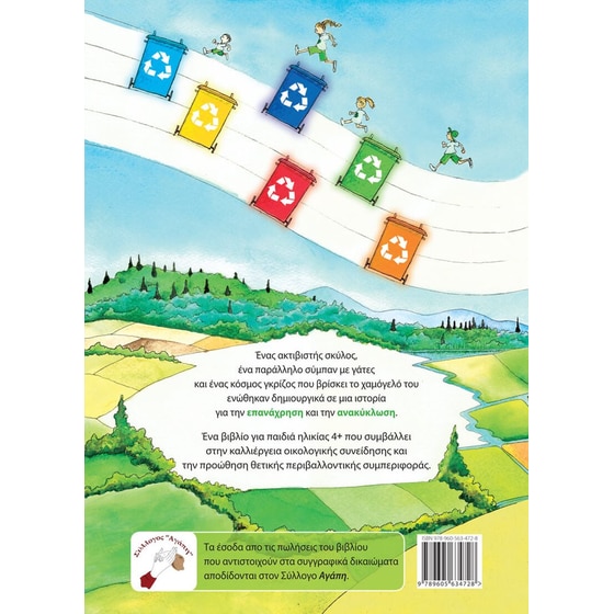 Οι μαγικές τσέπες της γιαγιάς Νιαουνιάρ image 1