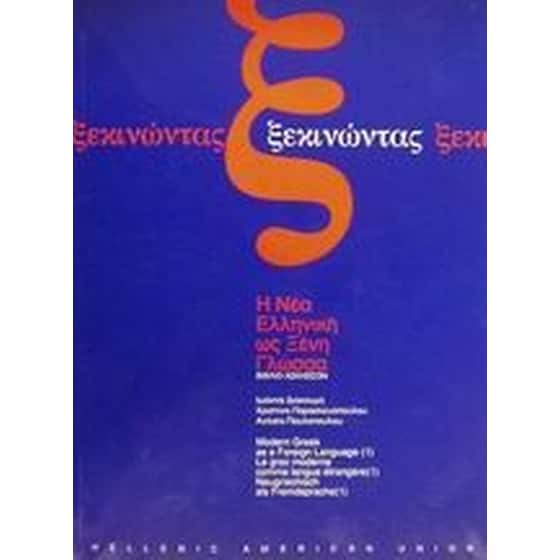 Ξεκινώντας image 0