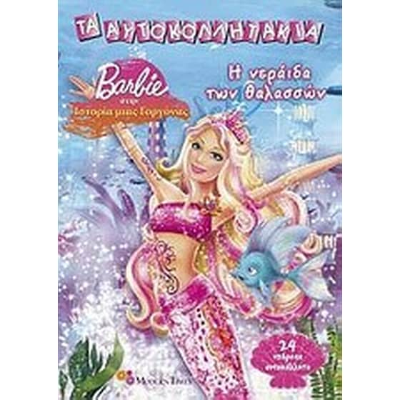 Barbie στην ιστορία της γοργόνας- Η νεράιδα των θαλασσών image 0