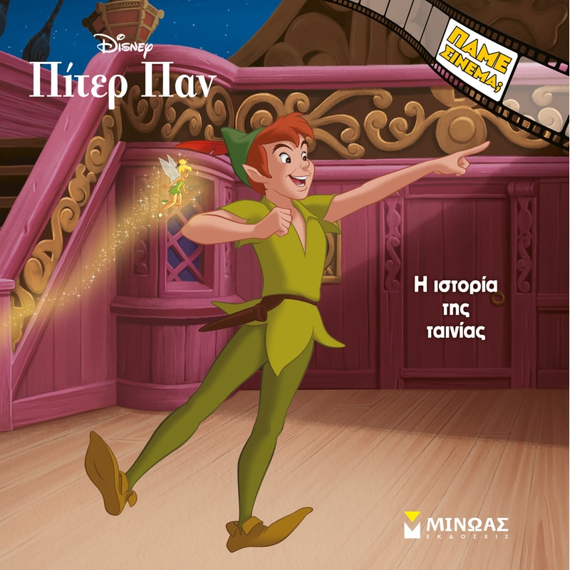 Πίτερ Παν, Η ιστορία της ταινίας