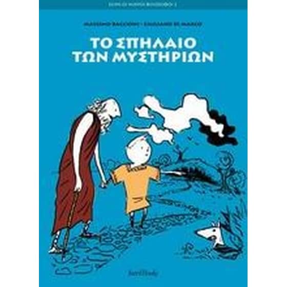 Το σπήλαιο των μυστηρίων image 0