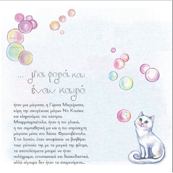 Η μάγισσα Γύρισα Μαγείρισσα image 1