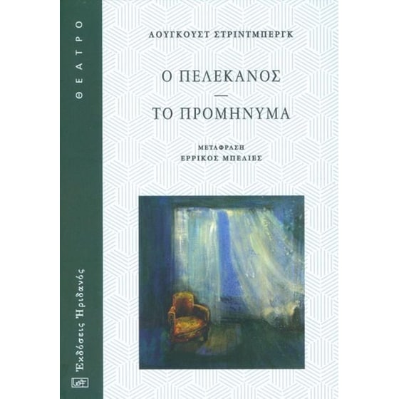 Ο πελεκάνος image 0