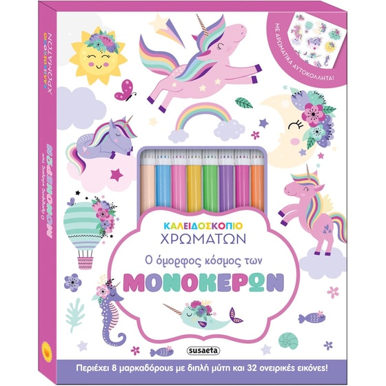 Ο όμορφος κόσμος των μονόκερων image 0