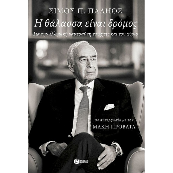 Η θάλασσα είναι δρόμος image 0