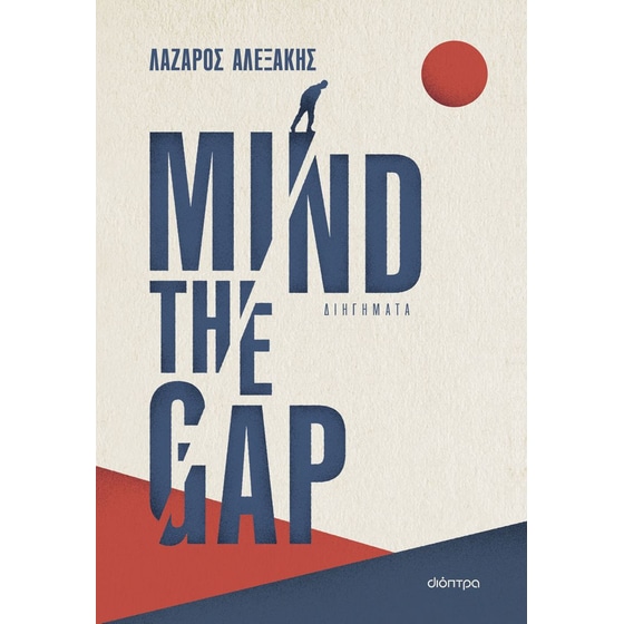 Mind the gap image 0