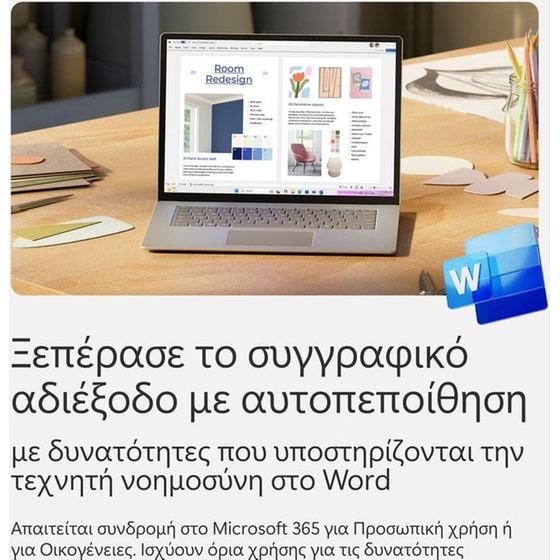 Microsoft 365 Personal GR - 1 Άδεια - 1 Χρήστης image 3