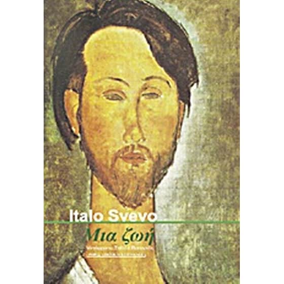 Μια ζωή image 0