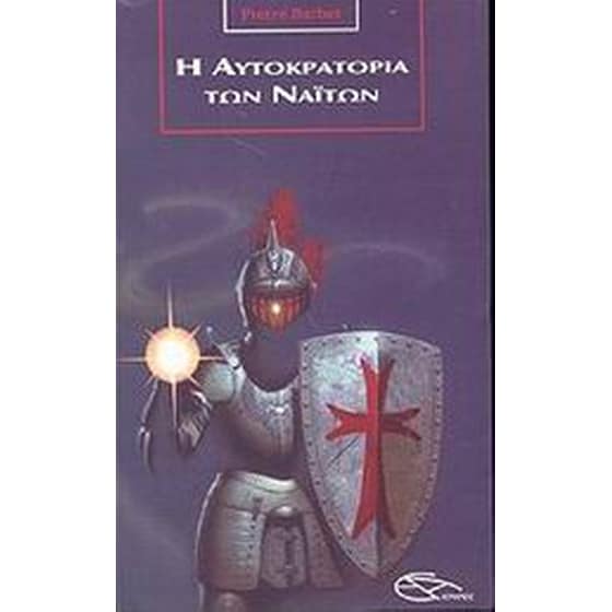 Η αυτοκρατορία των Ναϊτών image 0