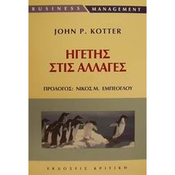 Ηγέτης στις αλλαγές image 0