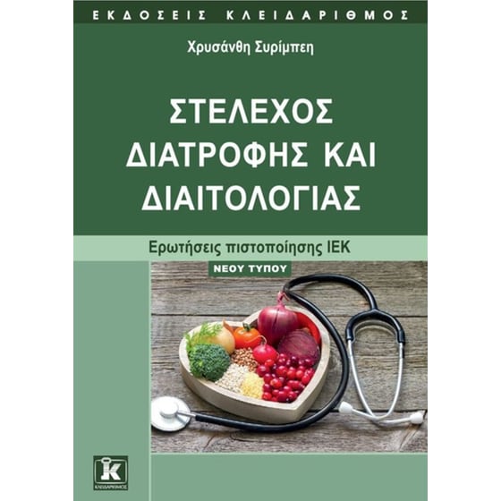 Στέλεχος διατροφής και διαιτολογίας image 0