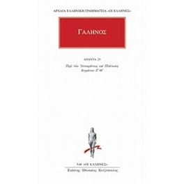 Άπαντα 25