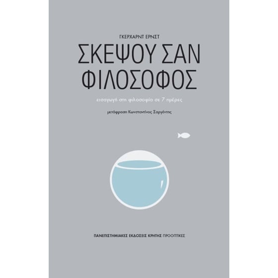 Σκέψου σαν φιλόσοφος image 0