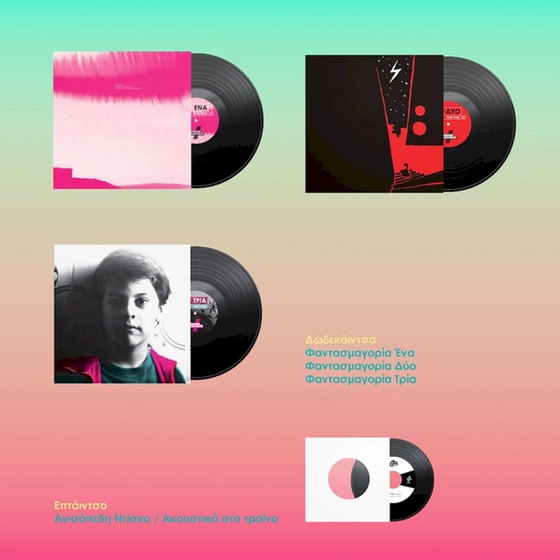 Φαντασμαγορία (Box Set) (3LP + LP 7") image 1