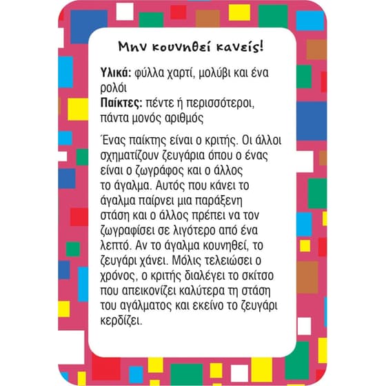52 Παιχνίδια για ατέλειωτη διασκέδαση image 2