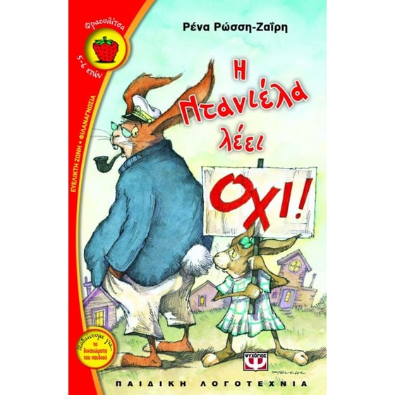 Η Ντανιέλα λέει όχι! image 0