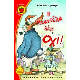 Η Ντανιέλα λέει όχι!