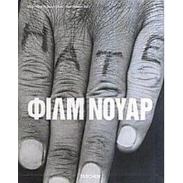 Φιλμ νουάρ
