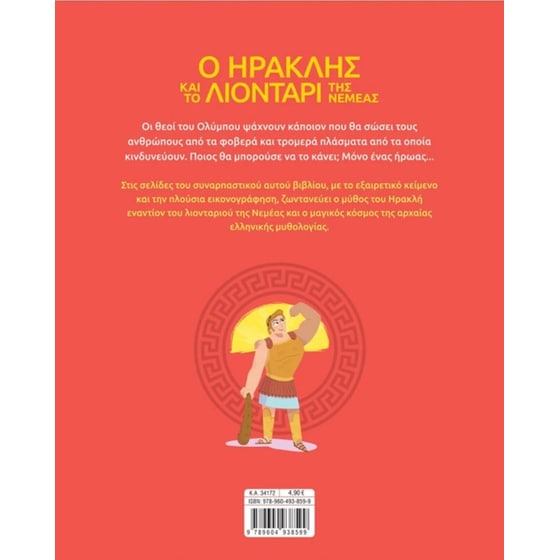 Ο Ηρακλής και το λιοντάρι της Νεμέας image 1