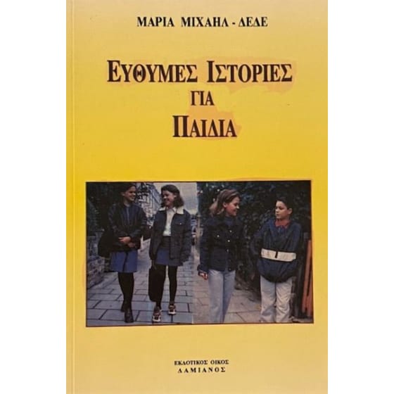 Εύθυμες ιστορίες για παιδιά image 0