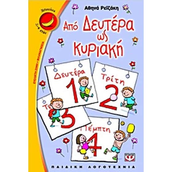 Από Δευτέρα ως Κυριακή image 0