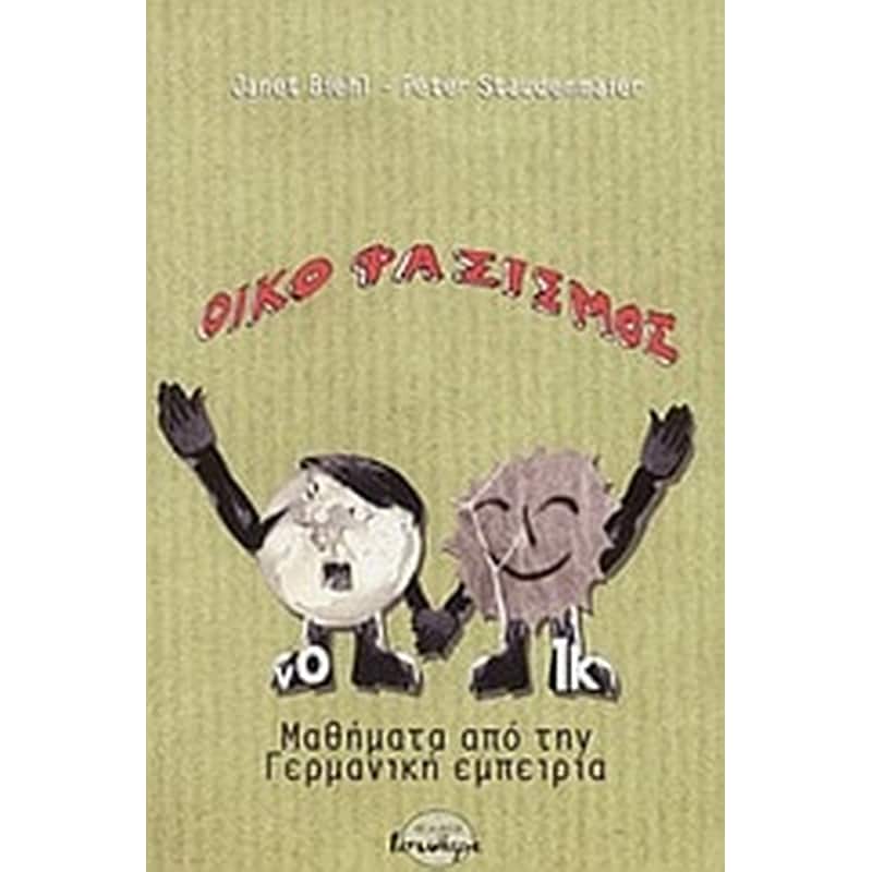 Οικοφασισμός