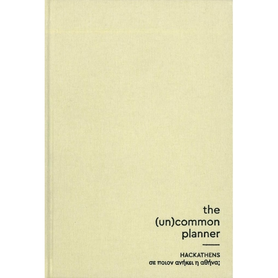 The (Un)common Planner - Σε ποιον ανήκει η Αθήνα; image 0