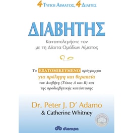 Διαβήτης