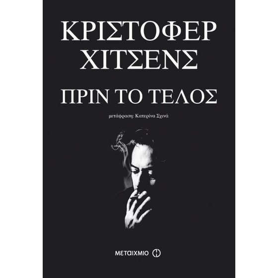 Πριν το τέλος image 0